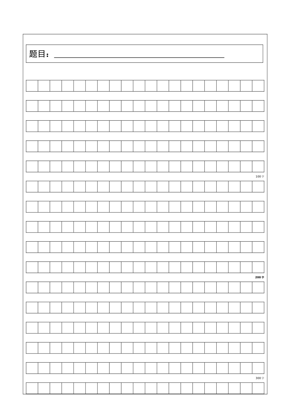 作文稿纸模板免费完美版(200字-300字-400字-600字-800字-1000字)_第1页