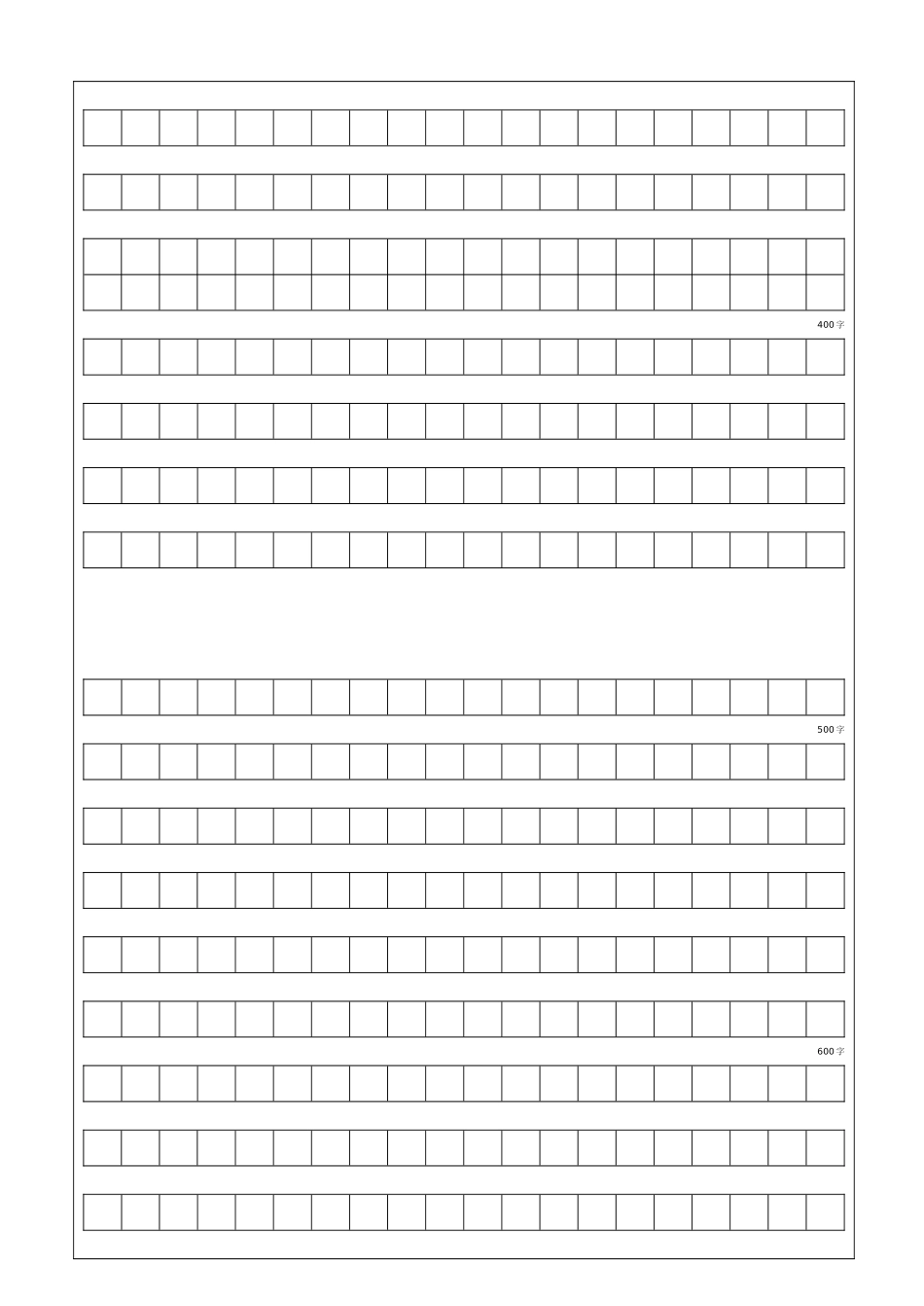 作文稿纸模板免费完美版(200字-300字-400字-600字-800字-1000字)_第2页