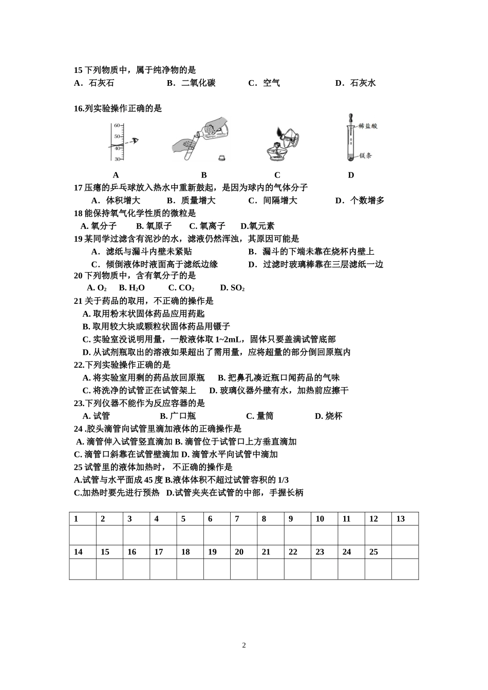 九年级化学第一学月考试题_第2页