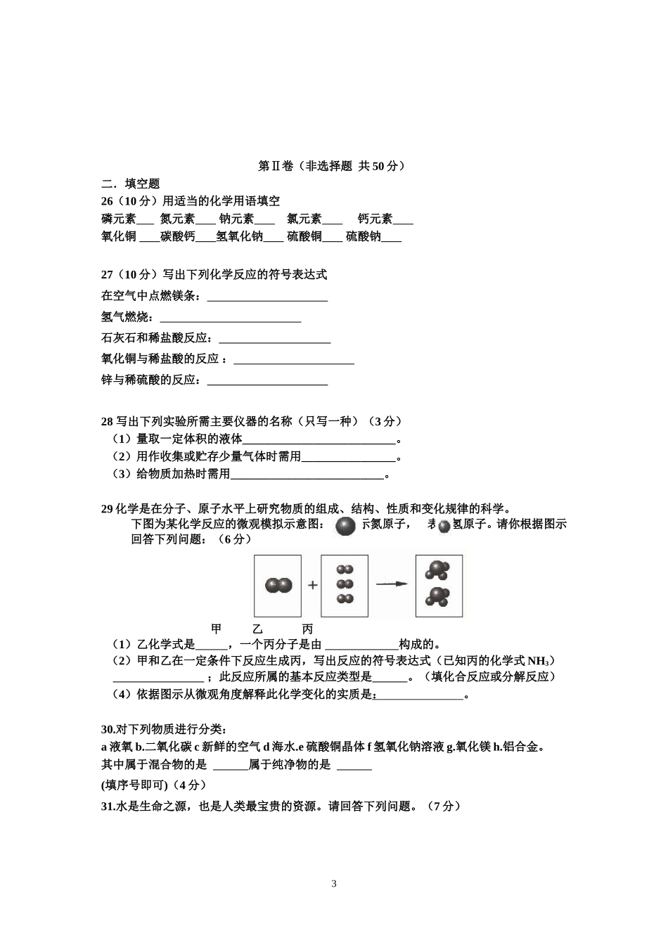 九年级化学第一学月考试题_第3页