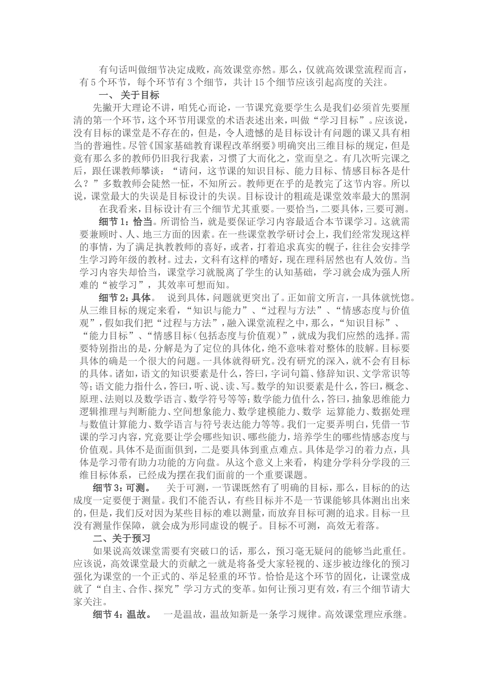 高效课堂的技巧_第1页