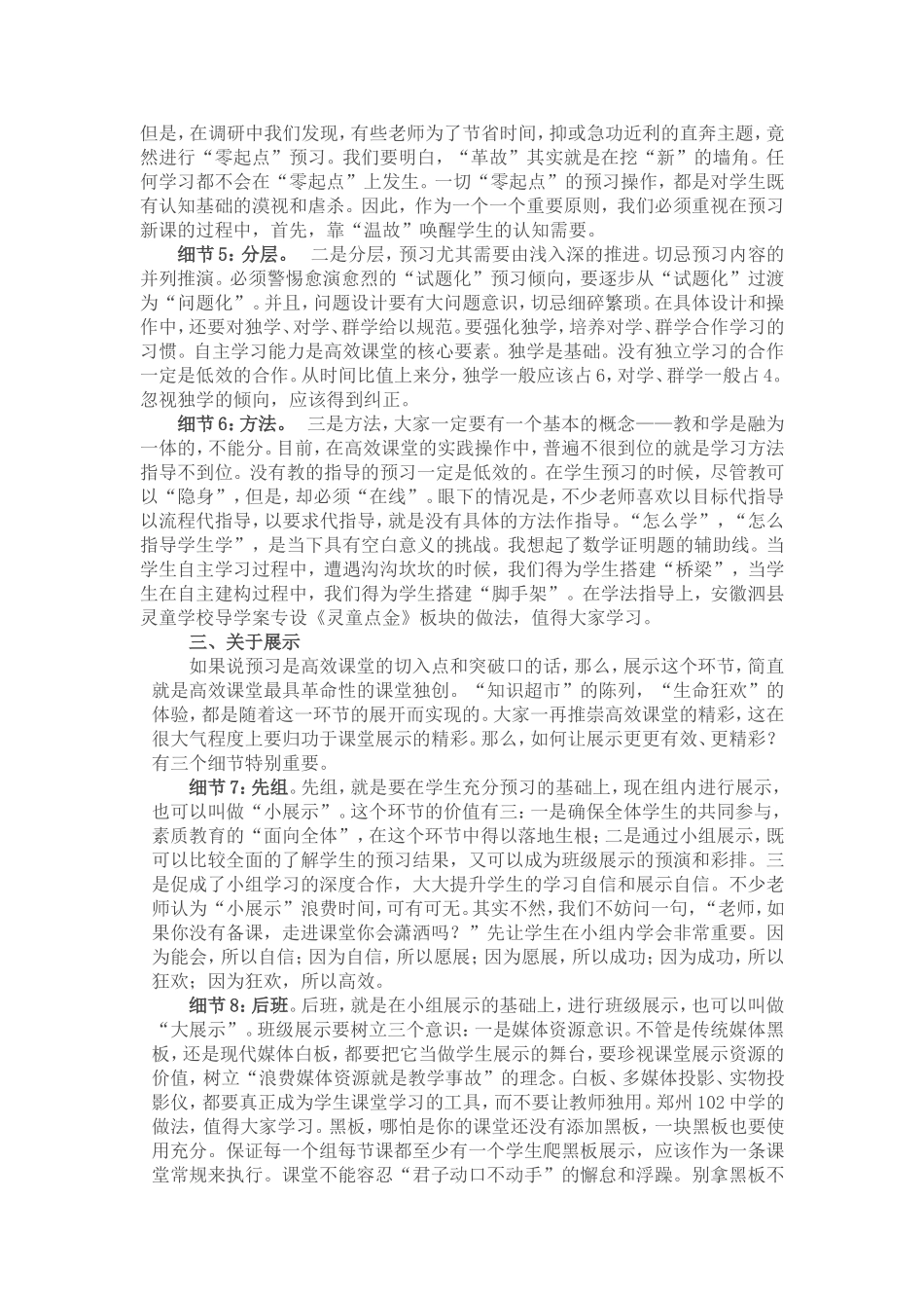 高效课堂的技巧_第2页