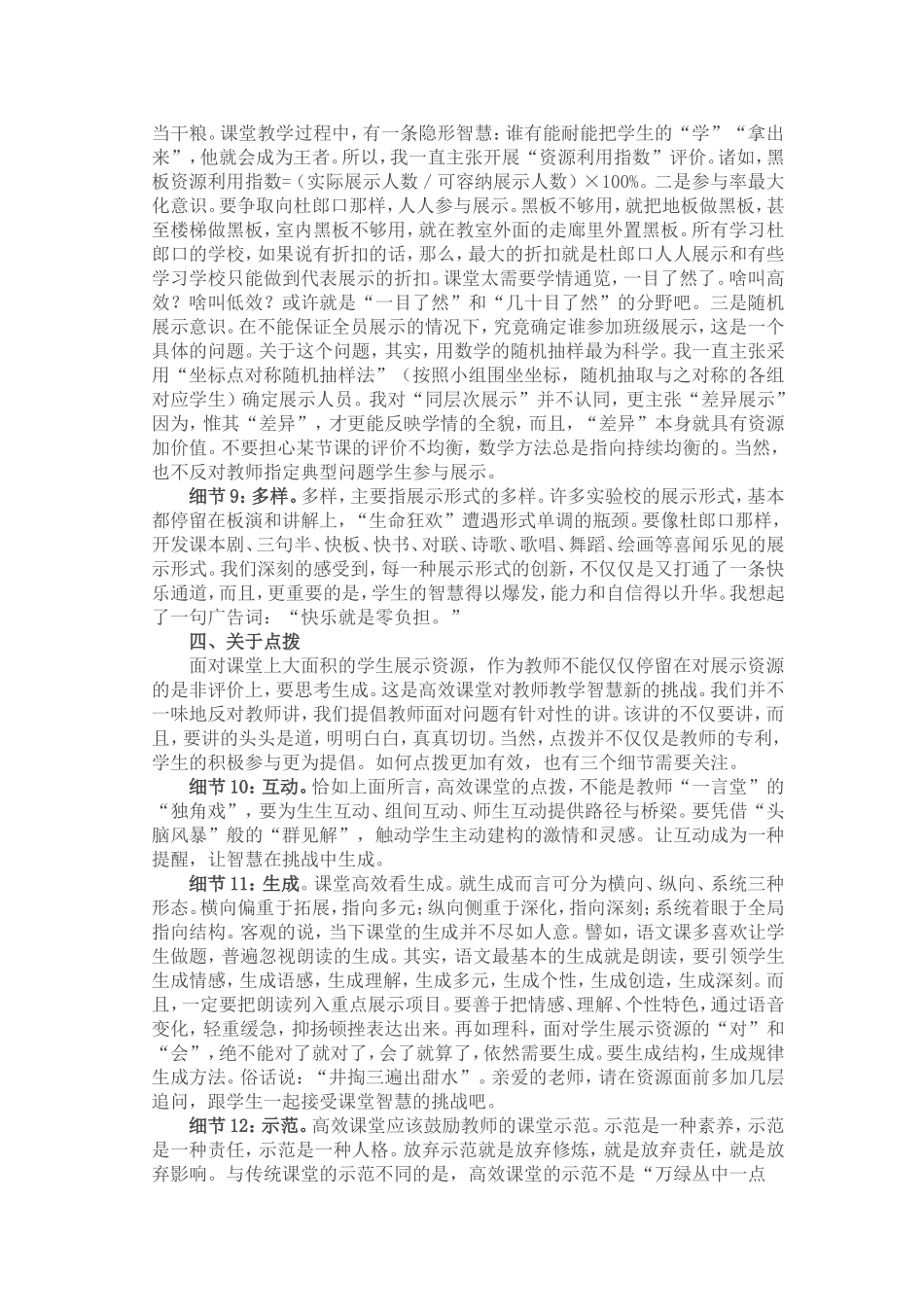 高效课堂的技巧_第3页