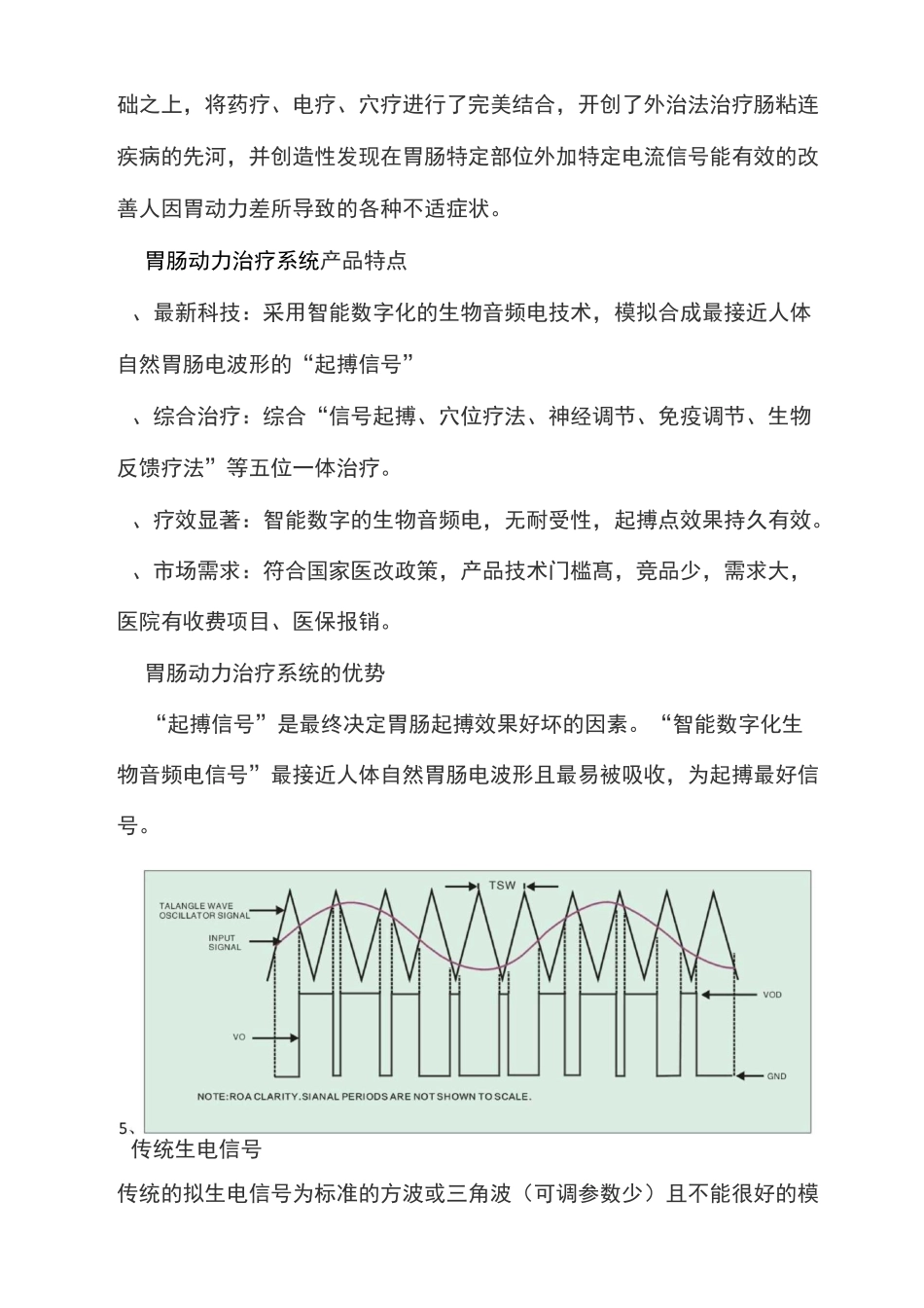 胃肠动力治疗仪的发展史_第2页