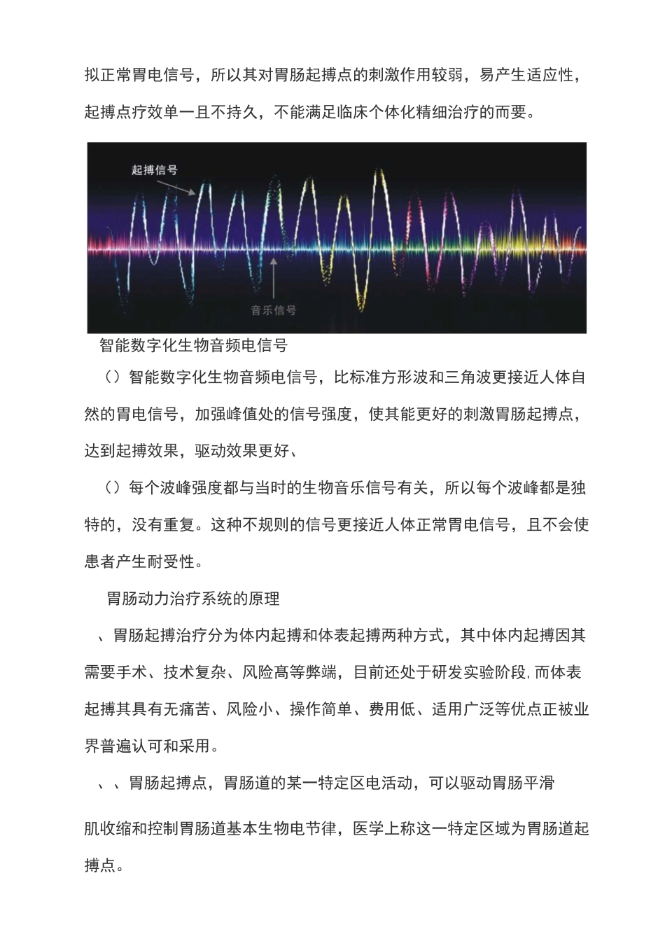 胃肠动力治疗仪的发展史_第3页