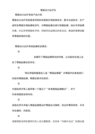 胃肠动力治疗仪的发展史