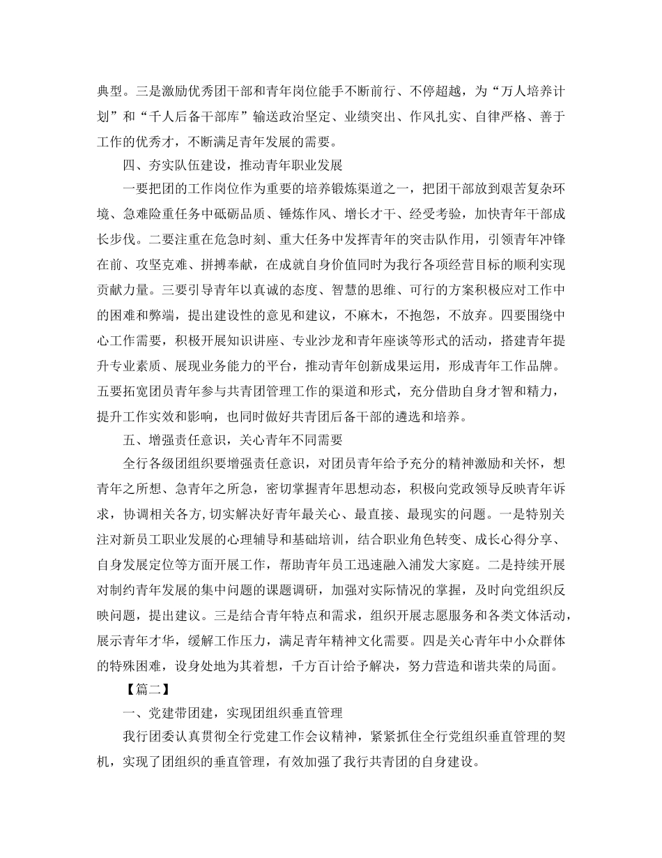 2020年银行团委工作计划 _第2页