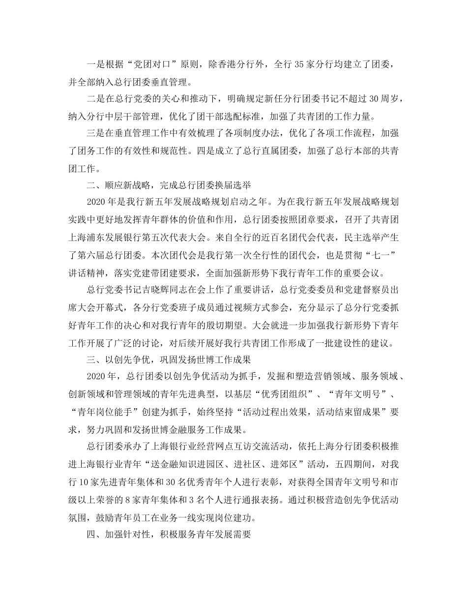 2020年银行团委工作计划 _第3页