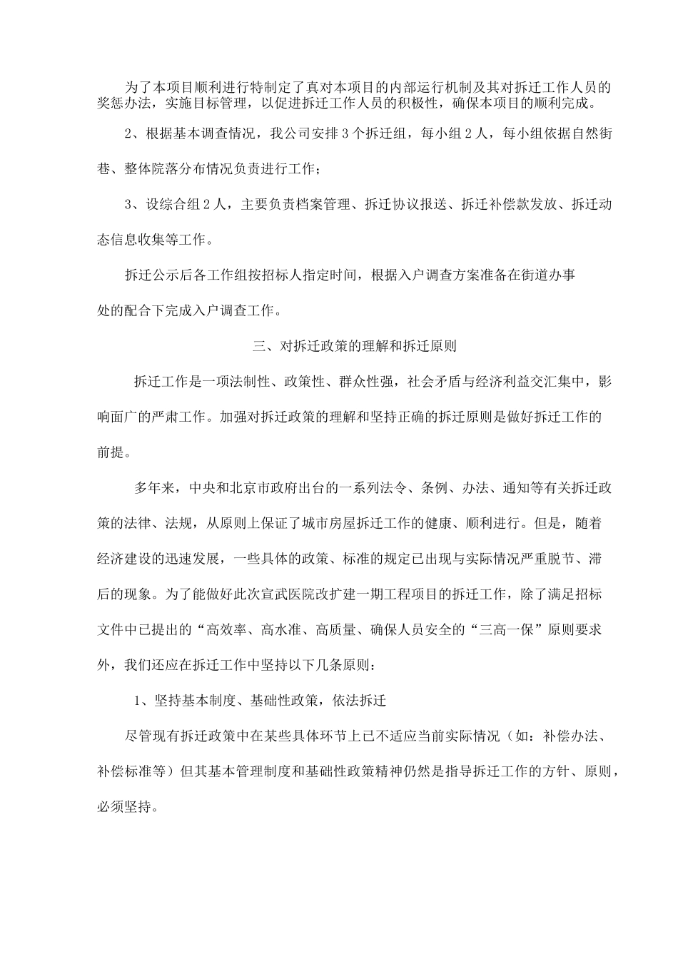 拆迁技术标(完整版)_第3页