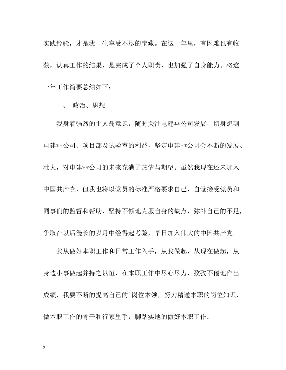 助理工程师个人工作总结23_第2页