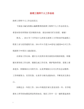 助理工程师个人工作总结23
