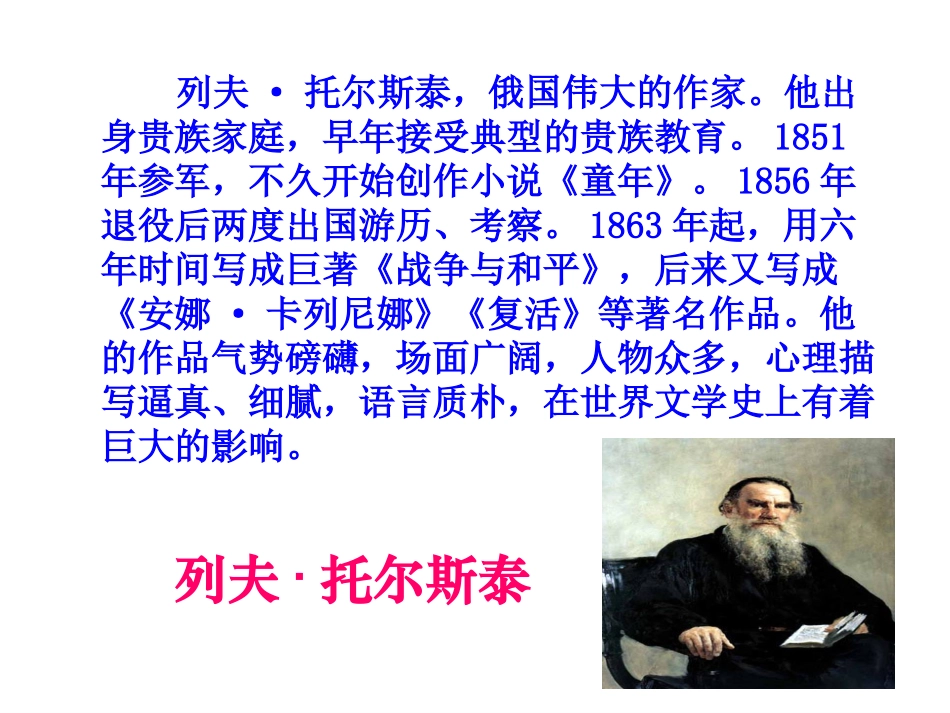 六年级上册语文《穷人》胡永菊_第2页
