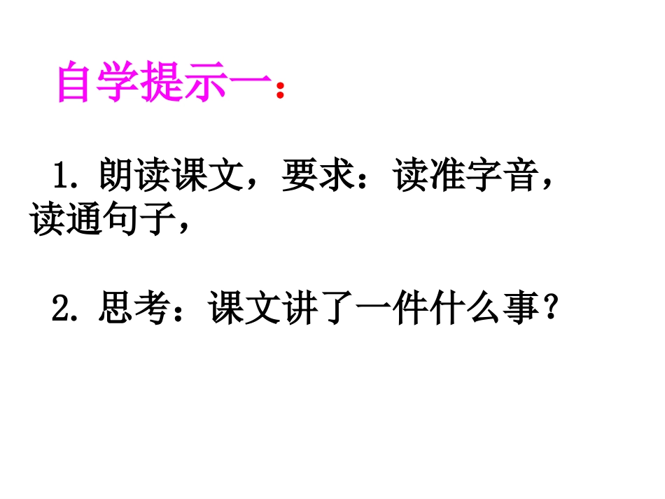六年级上册语文《穷人》胡永菊_第3页