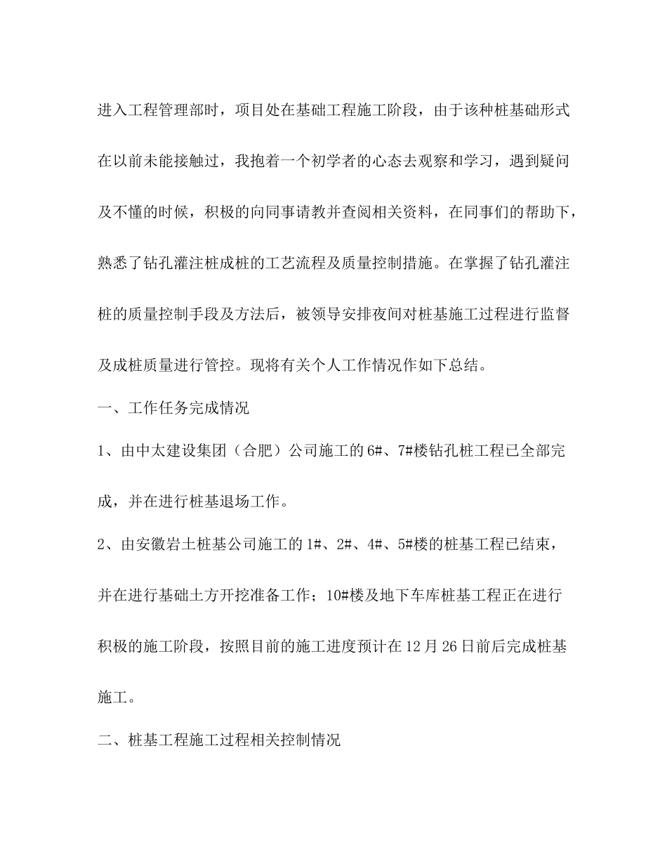 土建工程师技术工作总结_第2页