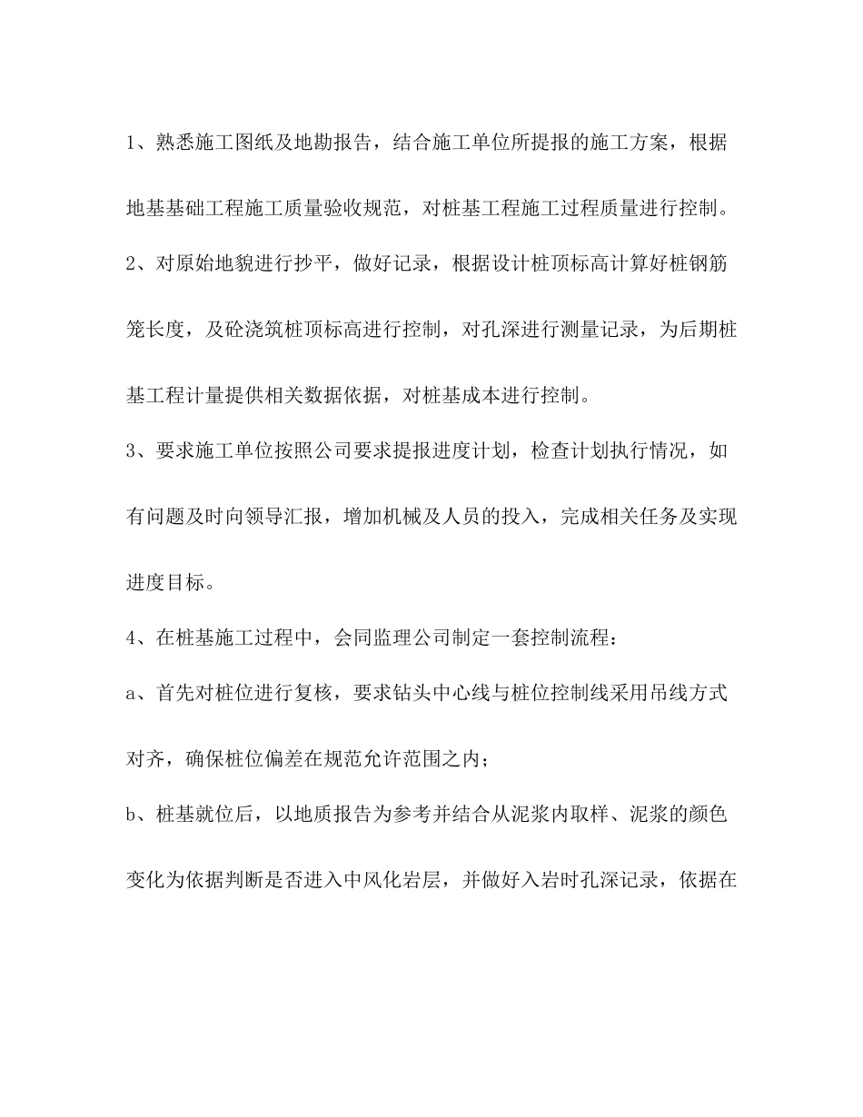 土建工程师技术工作总结_第3页