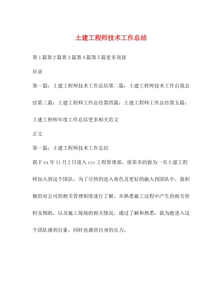 土建工程师技术工作总结