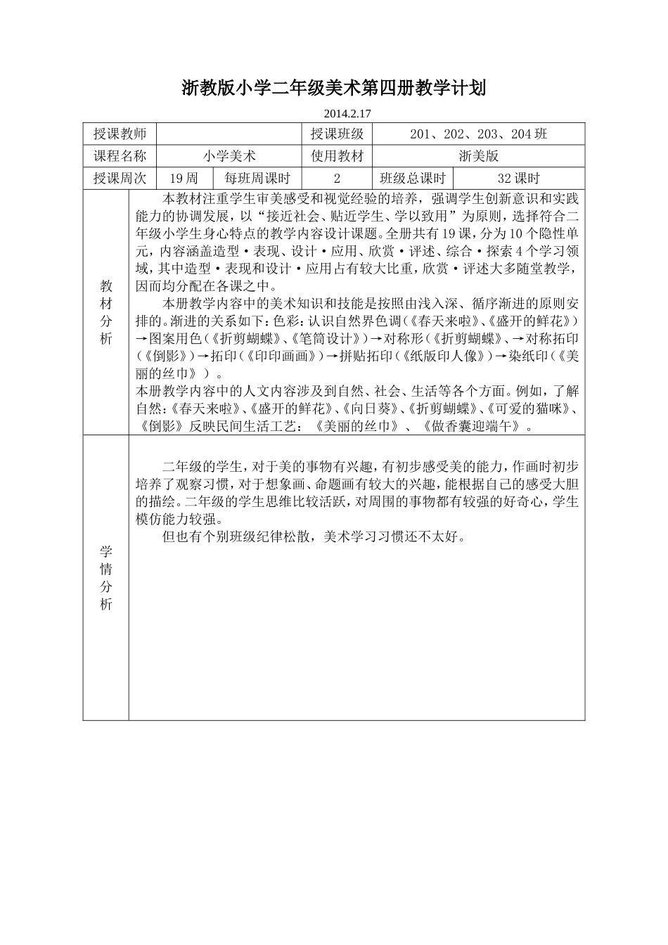 美术第4册导学案_第1页