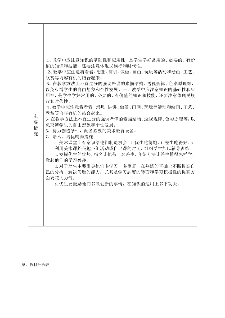 美术第4册导学案_第3页