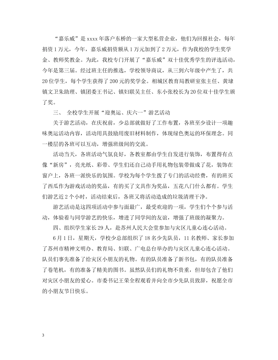 庆六一活动总结_第3页