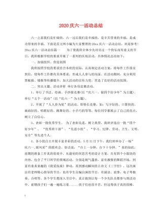 庆六一活动总结