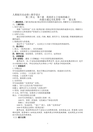 第三单元第7课《英国君主立宪制的建立》教学设计（通辽市扎鲁特一中梁玉英）