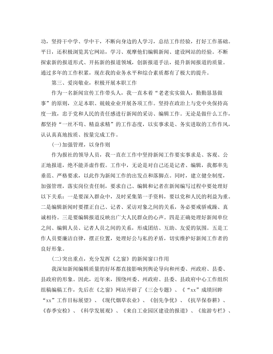 新闻工作者思想工作总结范文_第2页