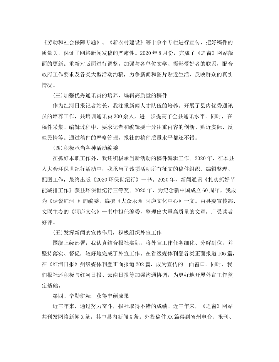 新闻工作者思想工作总结范文_第3页