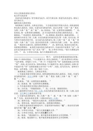 第三人称转述