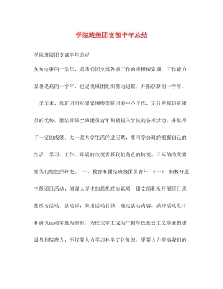 学院班级团支部半年总结