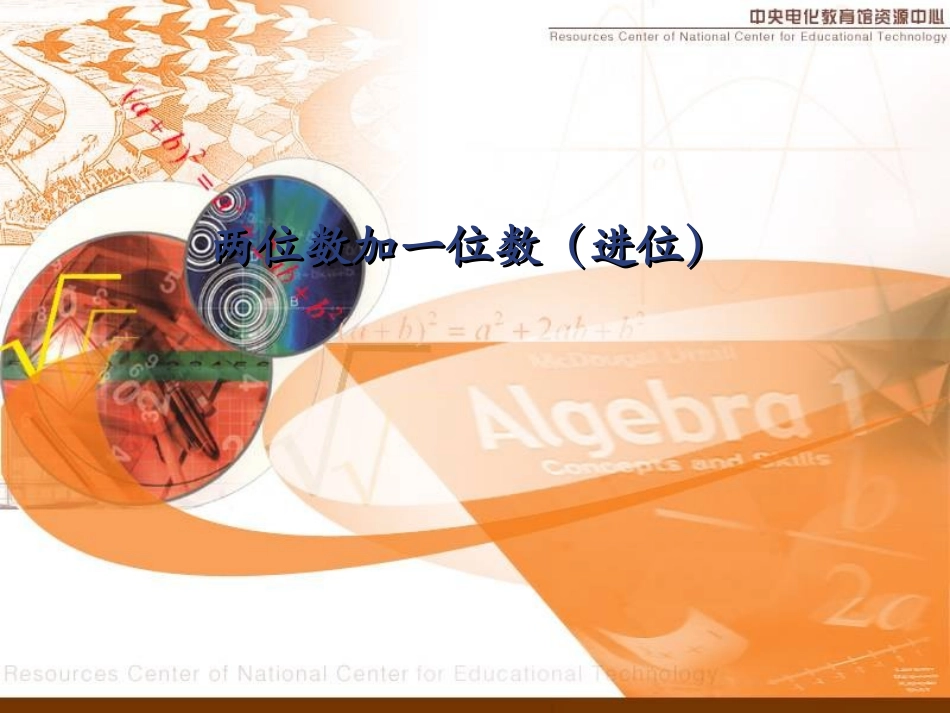 《两位数减一位数和整十数》PPT课件(1)_第1页