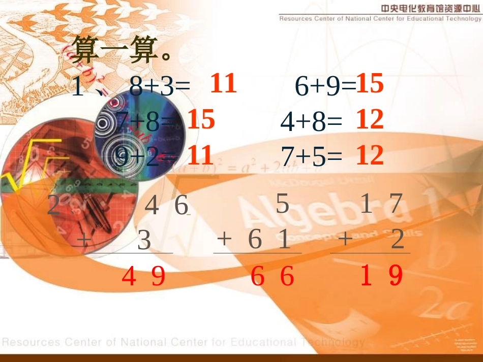 《两位数减一位数和整十数》PPT课件(1)_第2页