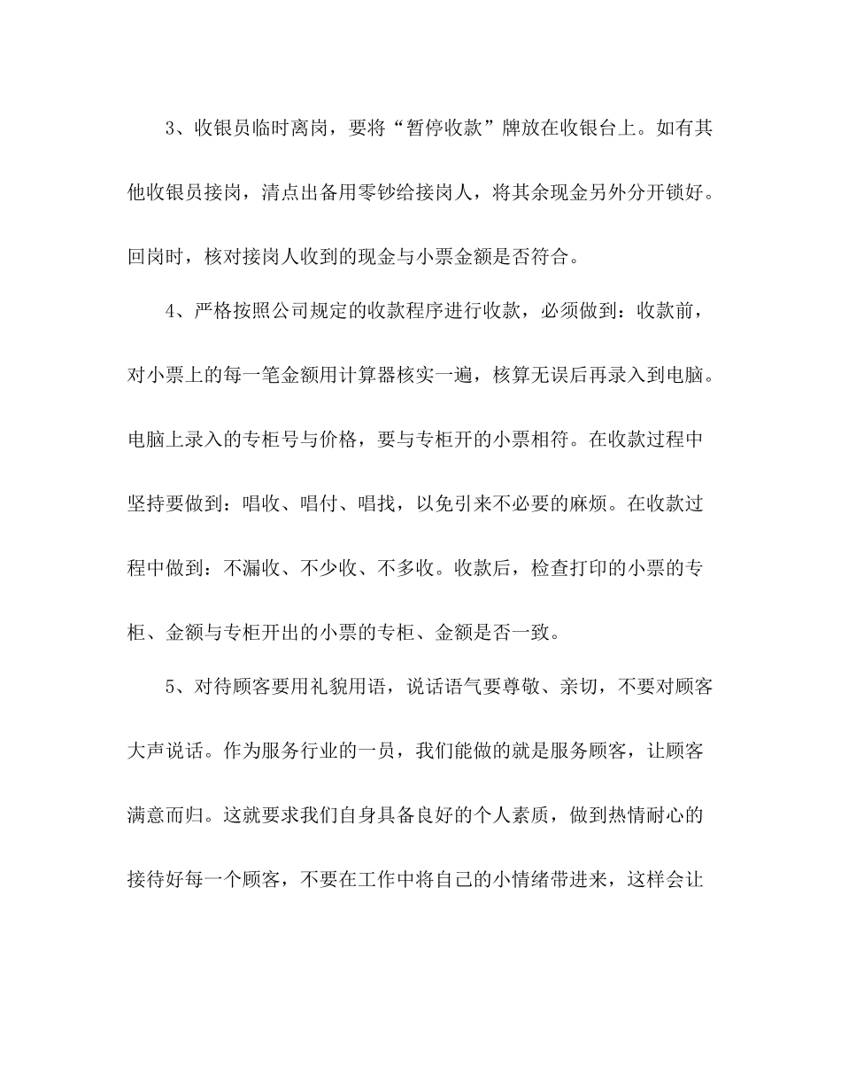 前台收银员年度工作总结2_第2页