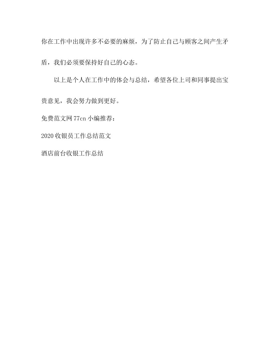 前台收银员年度工作总结2_第3页