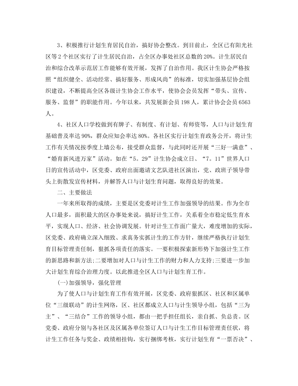 2020年计生个人工作总结_第2页