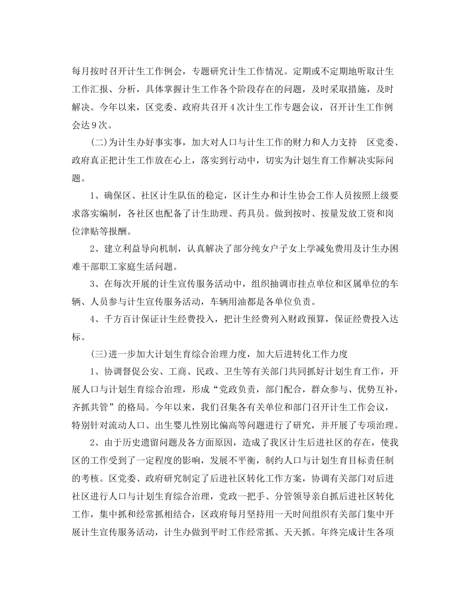 2020年计生个人工作总结_第3页