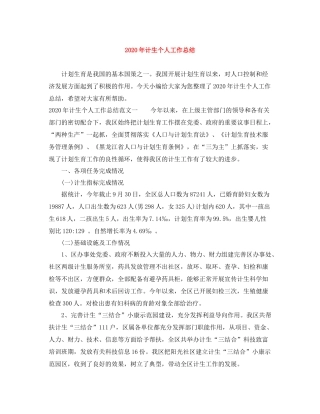 2020年计生个人工作总结