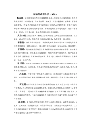 湖泊成因分类