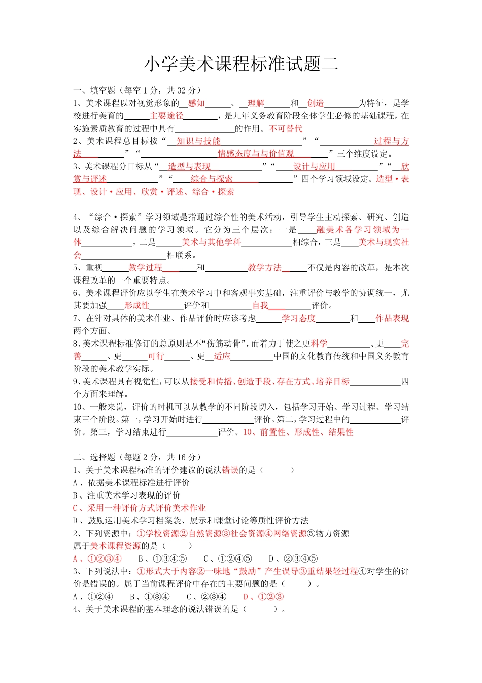 2021小学美术课程标准试题(五套) _第3页