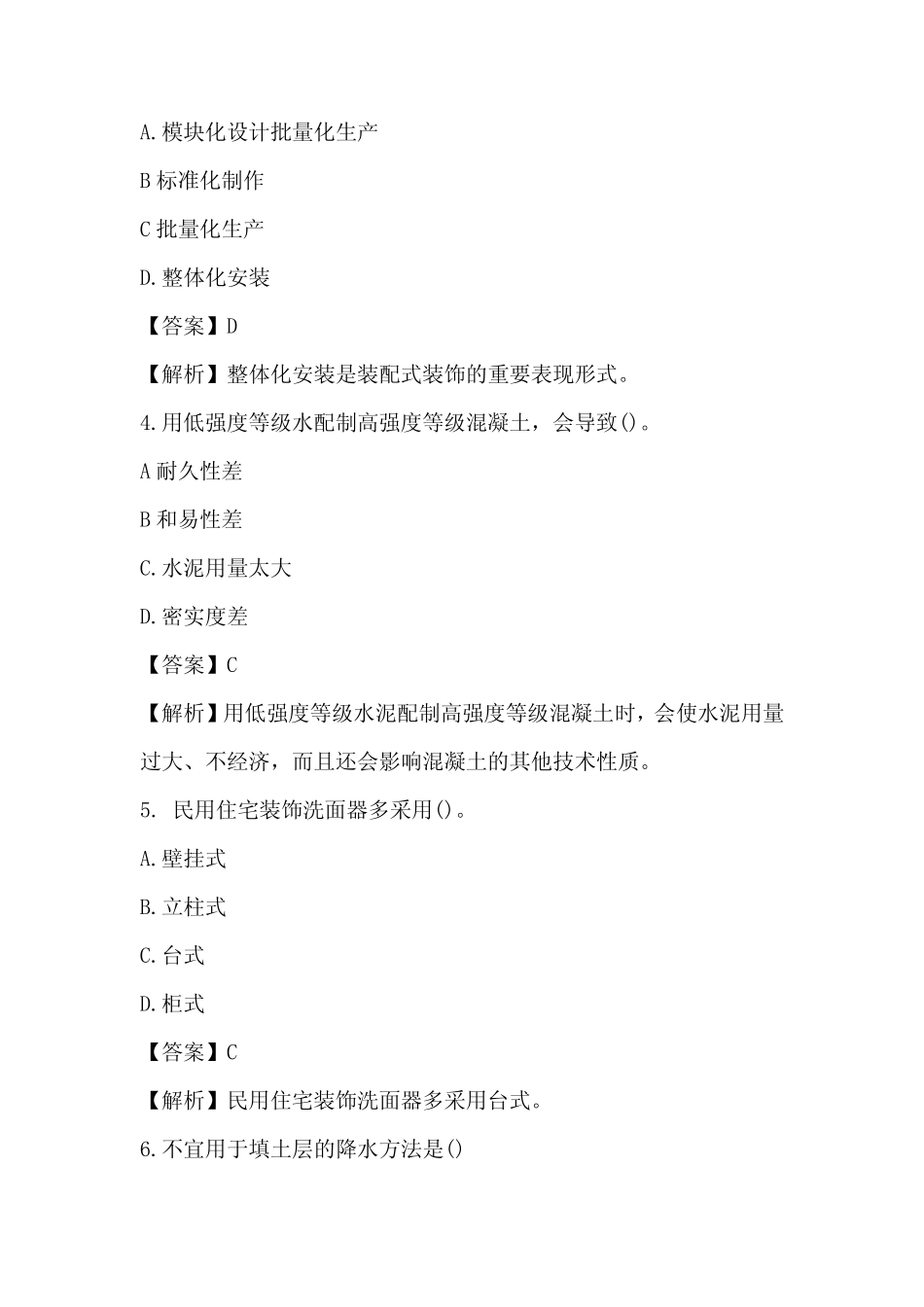 2023年一级建造师《建筑实务》考试真题及答案解析 _第2页