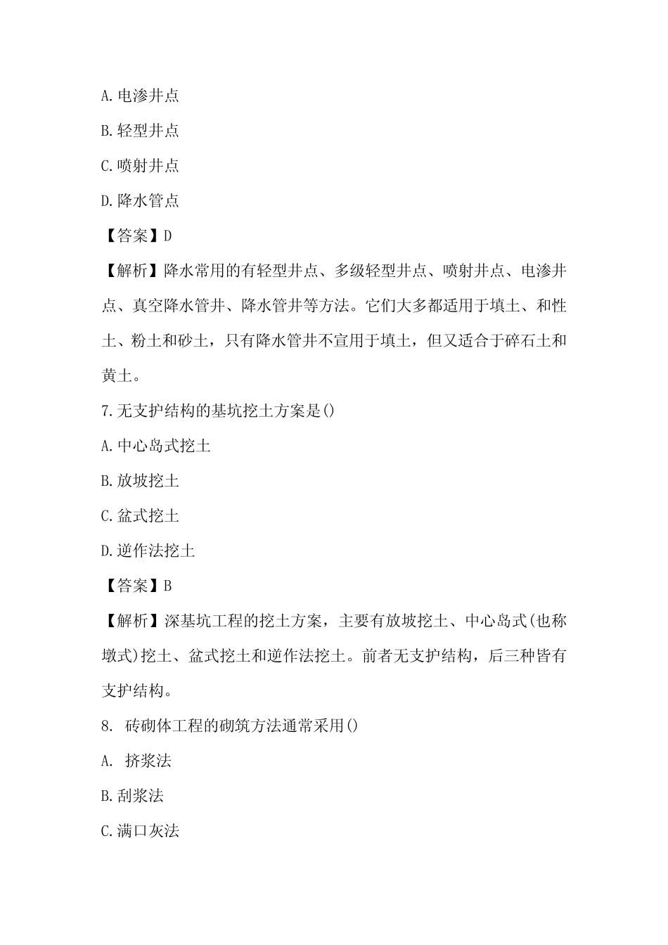 2023年一级建造师《建筑实务》考试真题及答案解析 _第3页