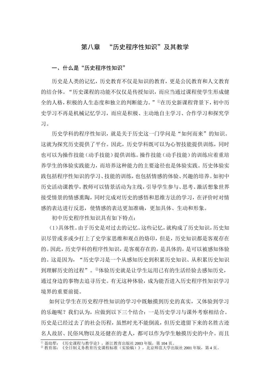 第八章历史程序性知识_第1页