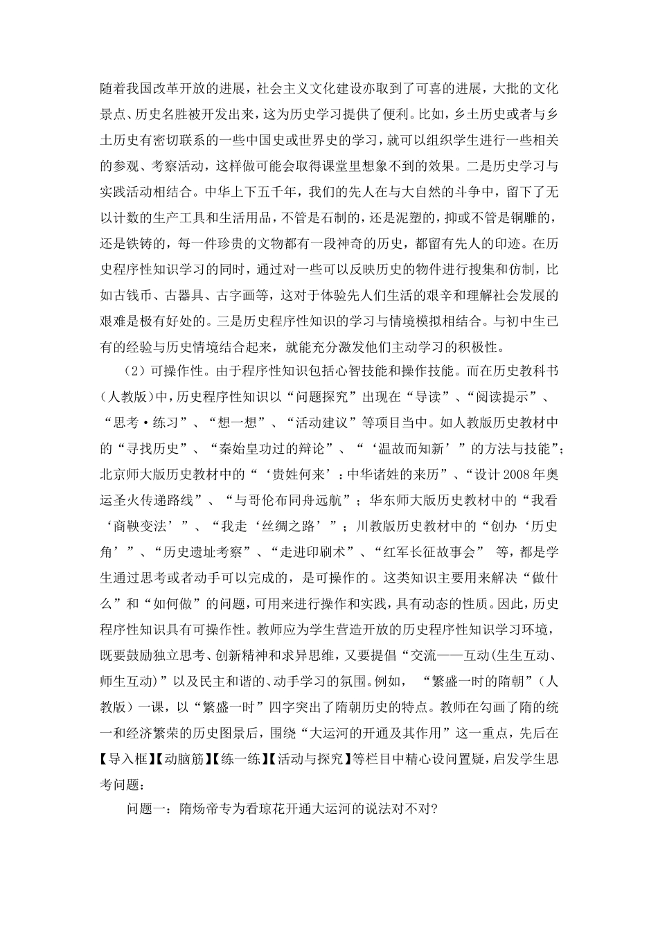 第八章历史程序性知识_第2页