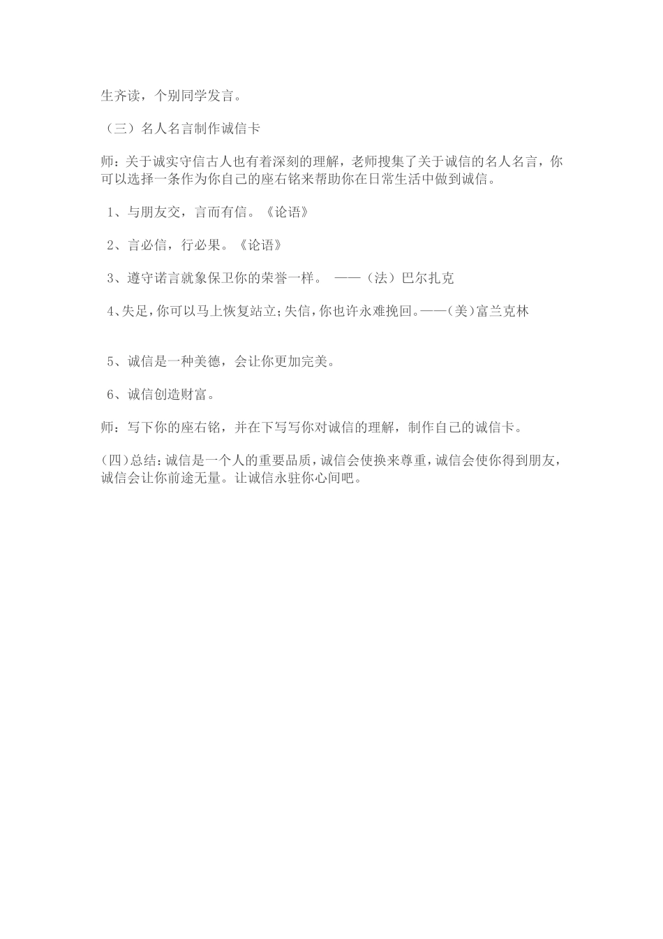 诚信为本教学设计_第2页