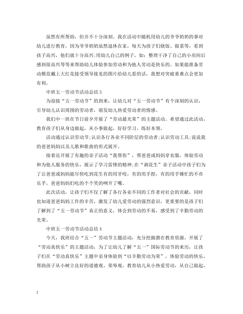 中班五一劳动节活动总结_第2页