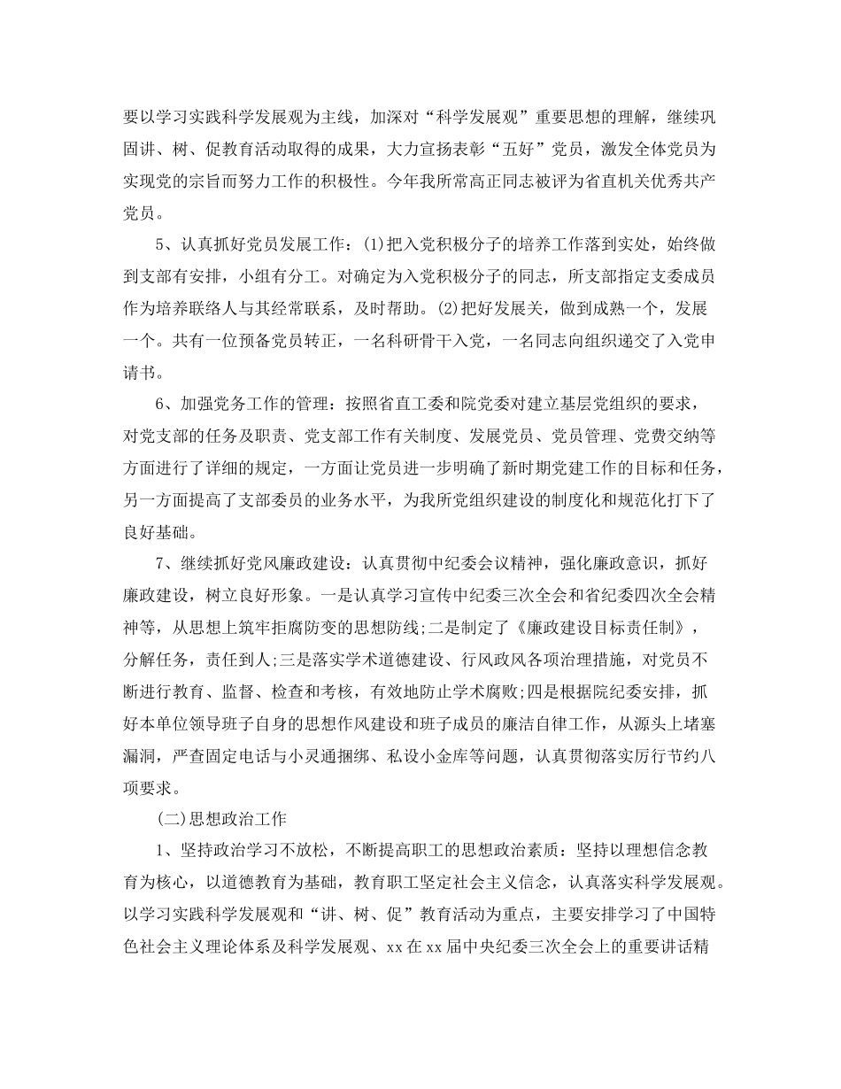 2020年党员半年总结自评_第2页