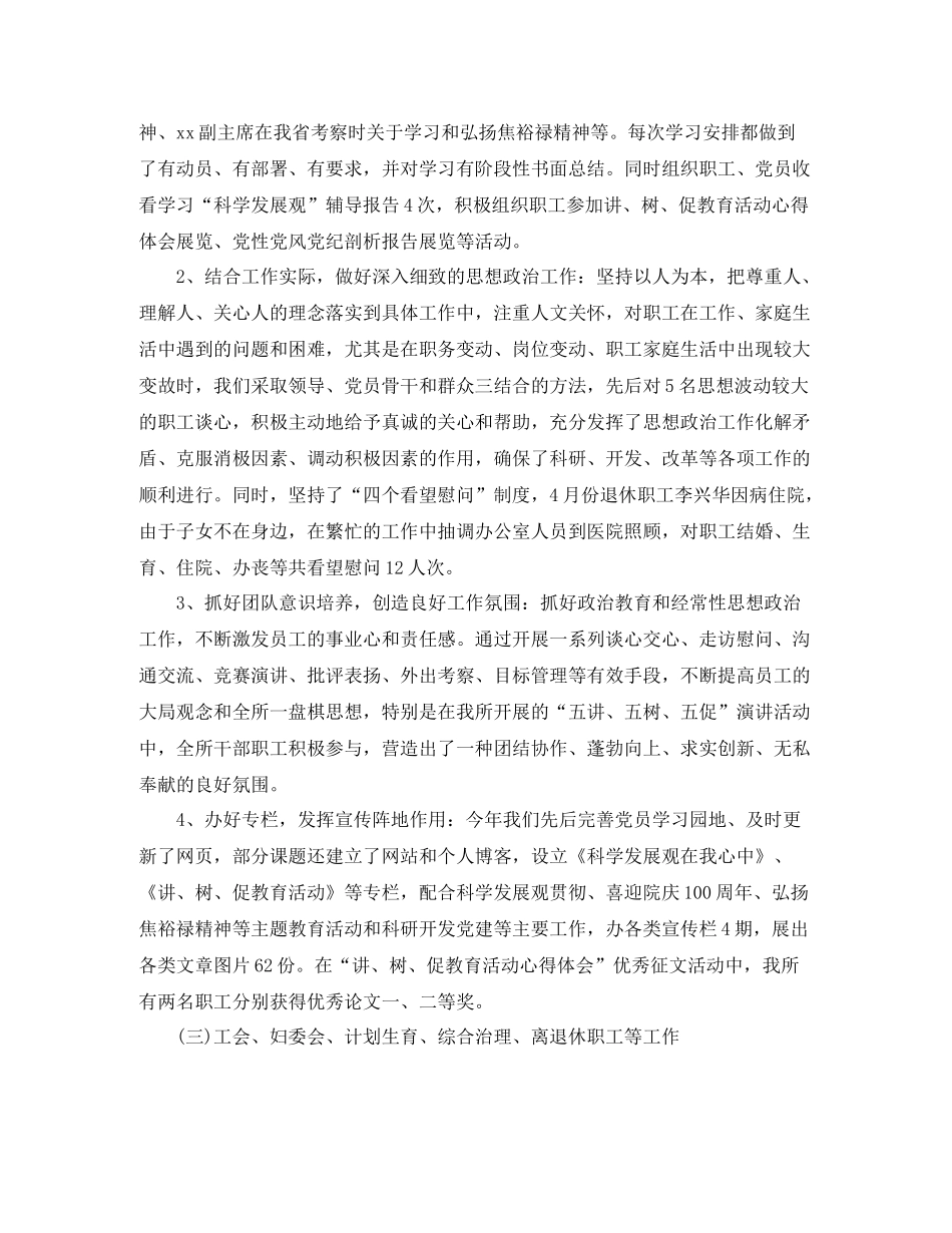 2020年党员半年总结自评_第3页