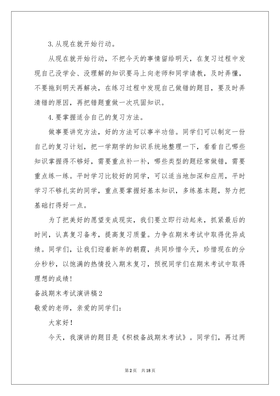 备战期末考试演讲稿_第2页
