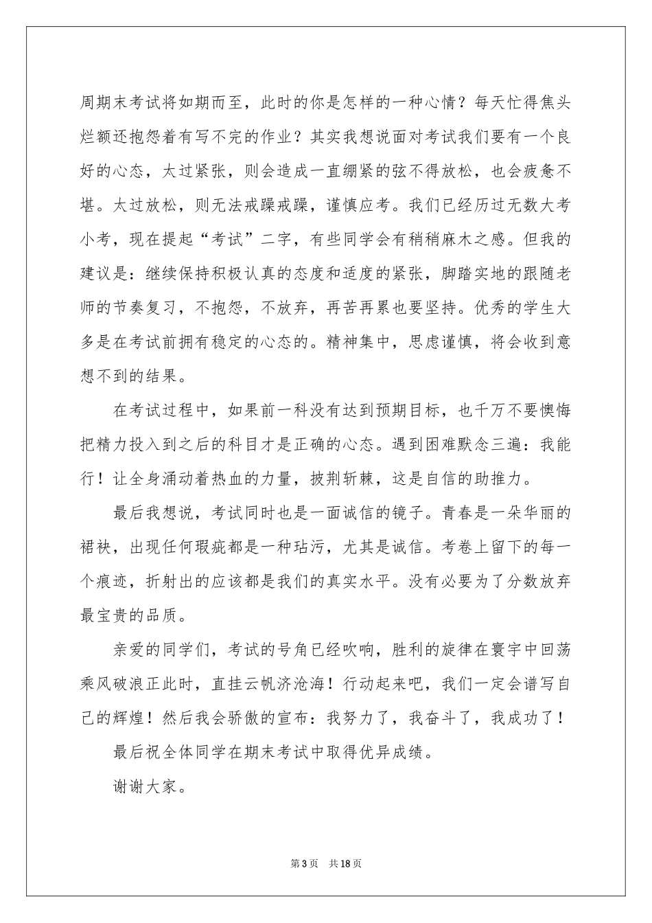 备战期末考试演讲稿_第3页