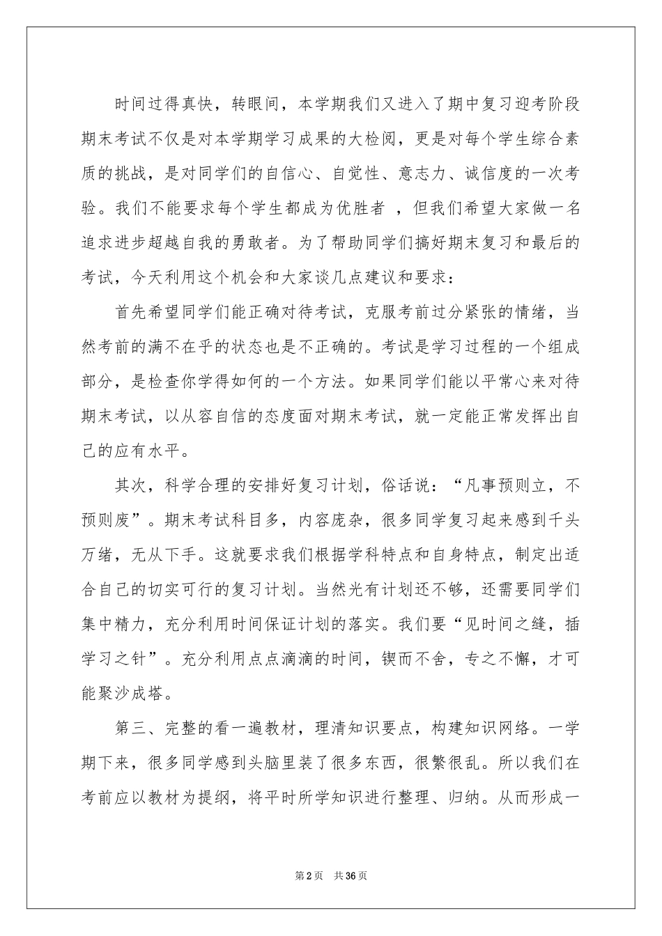 备战中考演讲稿汇编15篇_第2页
