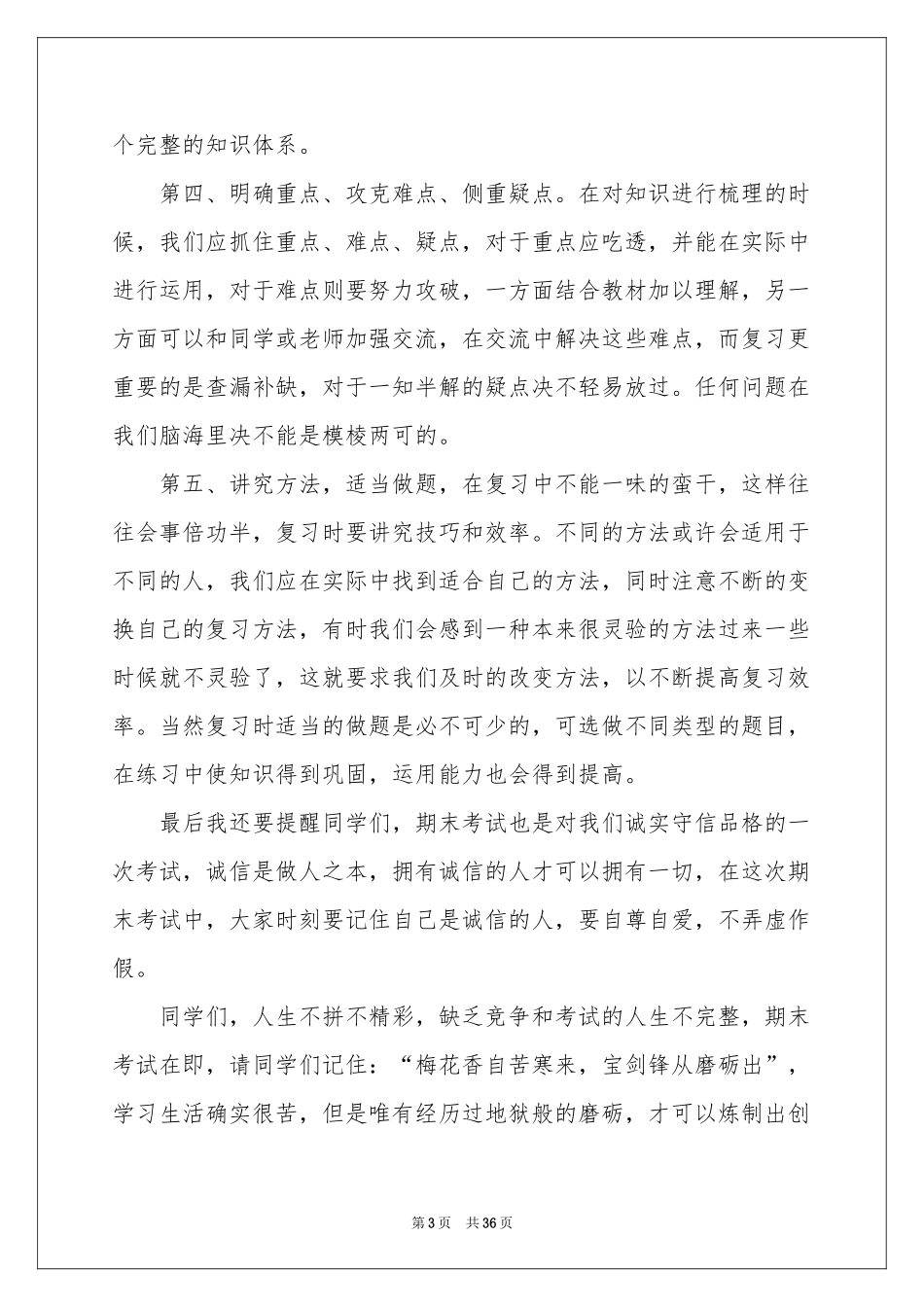 备战中考演讲稿汇编15篇_第3页
